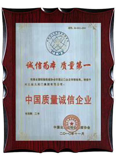 中國(guó)質(zhì)量誠(chéng)信企業(yè)